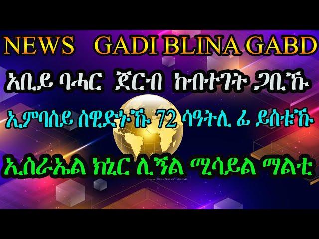 Eritrean Bilen News Gadi Grgu Blina Gabid Teleqsakhw