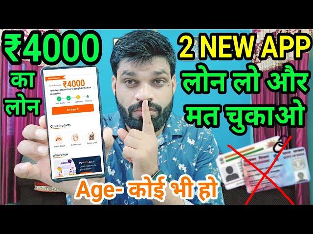 NO CIBIL 4000 LOAN APPROVAL | FAST APPROVAL LOAN APP 2024 | LOAN APP WITHOUT INCOME PROOF  | NEW APP