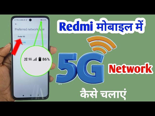 redmi mobile 5g network setting / redmi phone me 5g network kaise laye / redmi 5g setting