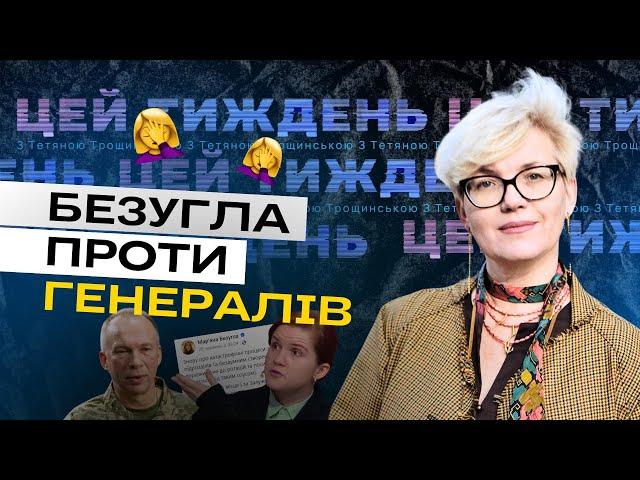 Боротьба Безуглої з генералами ‍️, хитрі подорожі Орбана  та Путін на Шанхайському саміті 