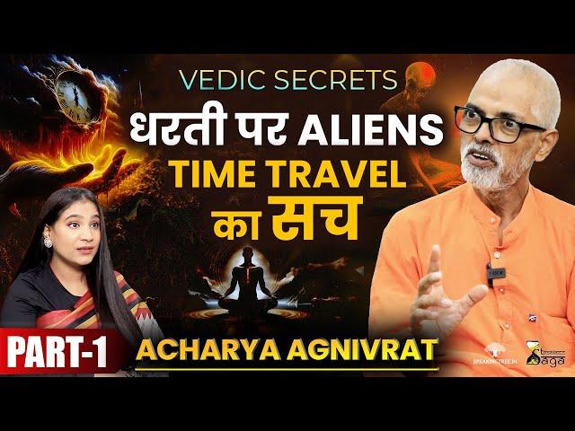 Aliens & Time Travel Mystery । सनातन के रहस्य । Atomic Power & Ancient Technology । Acharya Agnivrat