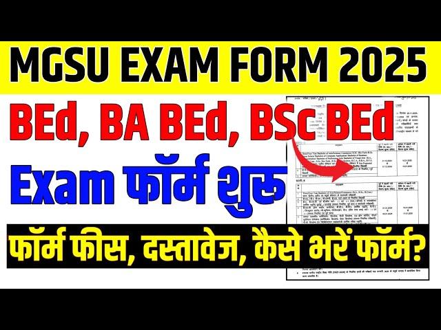 MGSU Bikaner BEd Exam Form 2025 | MGSU BA BEd BSc BEd Exam Form 2025 || Documents & Form Fees