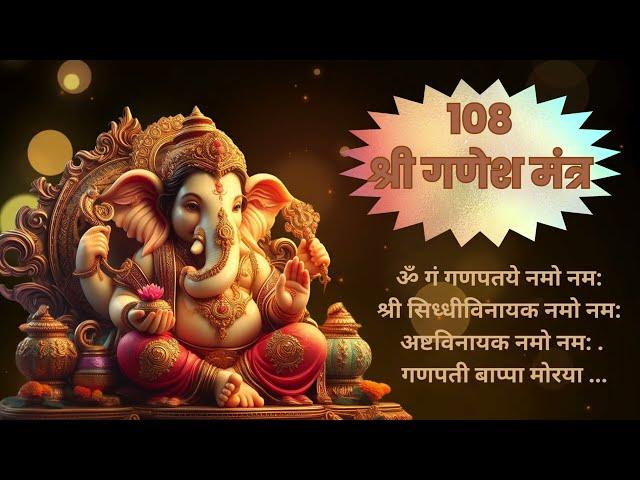 108 Shri Ganesh Mantra l Powerful Spiritual Mantra l Chants for Success l Best Spiritual Mantra