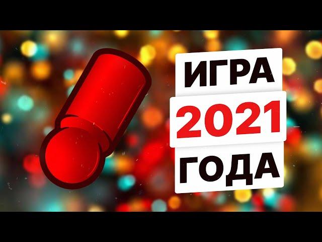 ЛУЧШИЕ НАСТОЛЬНЫЕ ИГРЫ 2021 ГОДА — ПРЕМИЯ КРАСНАЯ ФИШКА от OMGAMES