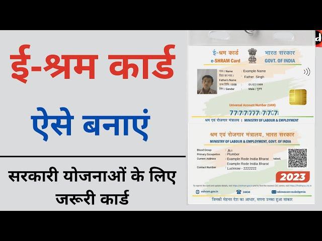 e shram card registration kaise kare   shramik card kaise banaye | labour card online apply 2023