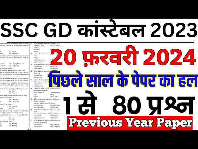 SSC GD PREVIOUS YEAR QUESTION PAPER PDF | SSC GD PREVIOUS YEAR PAPER 2023 | BSA TRICKY CLASSES