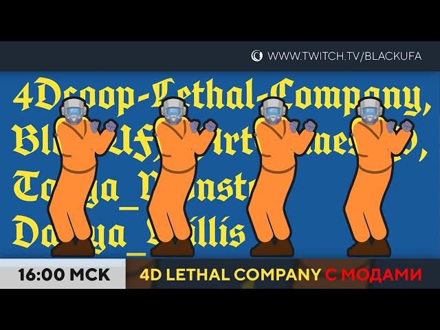 4D COOP в Леталке с модами