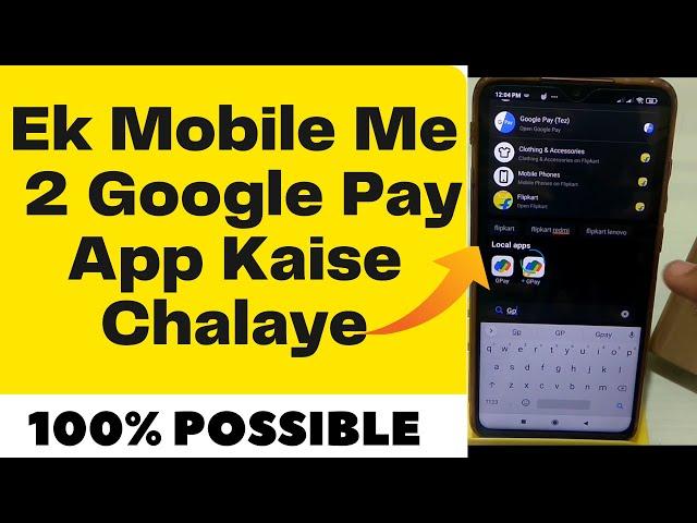 Ek Mobile Me 2 Google Pay App Kaise Chalaye | How to use two Google Pay Account in One Phone