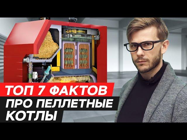 НЕ ПОКУПАЙТЕ пеллетный котел, пока не посмотрите ЭТО видео! / Главные факты про пеллетный котел