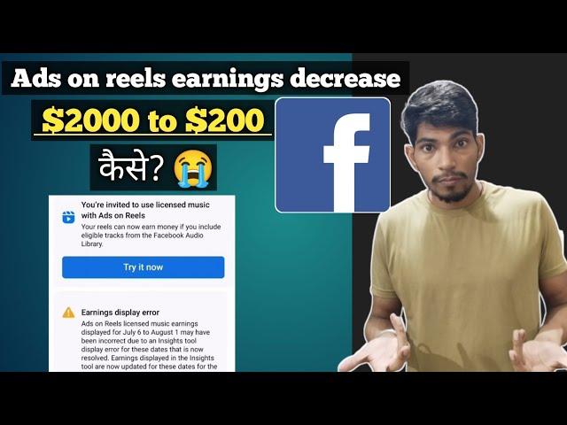 facebook ads on reels earning display error | facebook ads on reels earning decrease | ads on reels