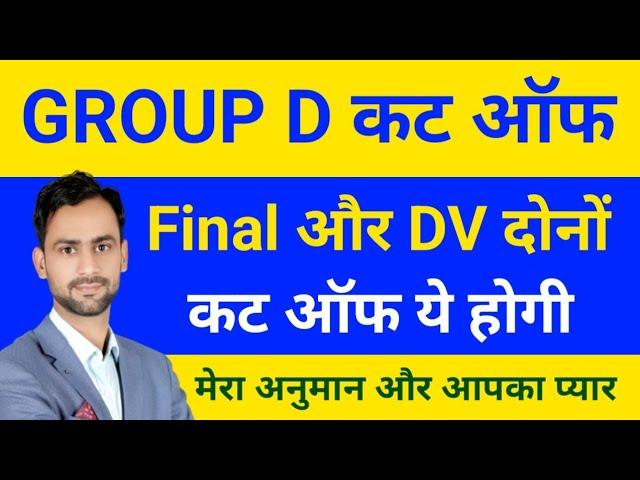 HSSC Group D Cut off ! ग्रुप डी कट ऑफ ! DV or final cut off #hssc #hssccet