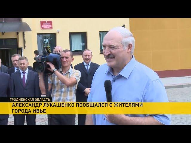 Лукашенко: «Я второй раз за неделю попадаю в рай». Что порадовало Президента в Ивье?