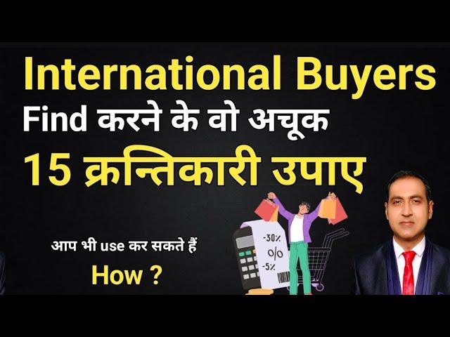 how to find international buyers for export in hindi I find buyers for export business I rajeevsaini