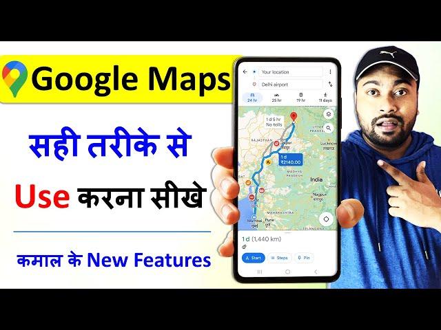 google map kaise use karte hai | how to use google map | google map kaise use karen