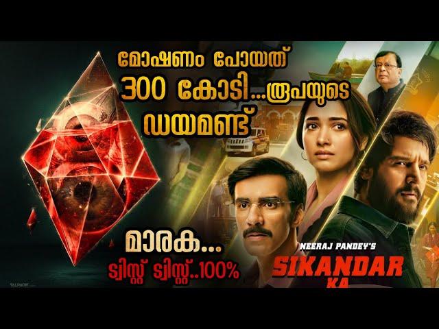 ആരാണ് യഥാർത്ഥ മോഷ്ടാവ് | അവസാനം ഞെട്ടിച്ചു കളയും  #malayayalamexplanation