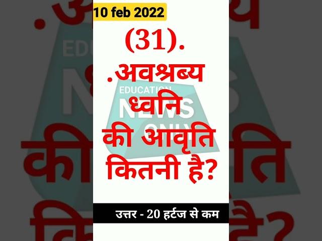 10 फरवरी 2022 ,आज का QUES #31