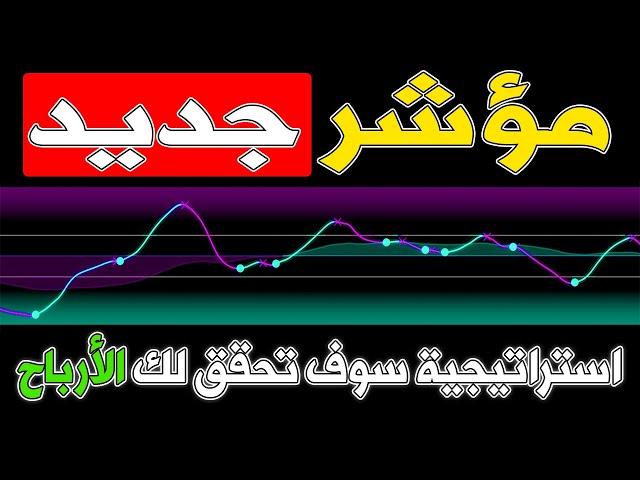 الحلم أصبح حقيقة! مؤشر إشارة البيع/الشراء الأكثر دقة في TradingView!