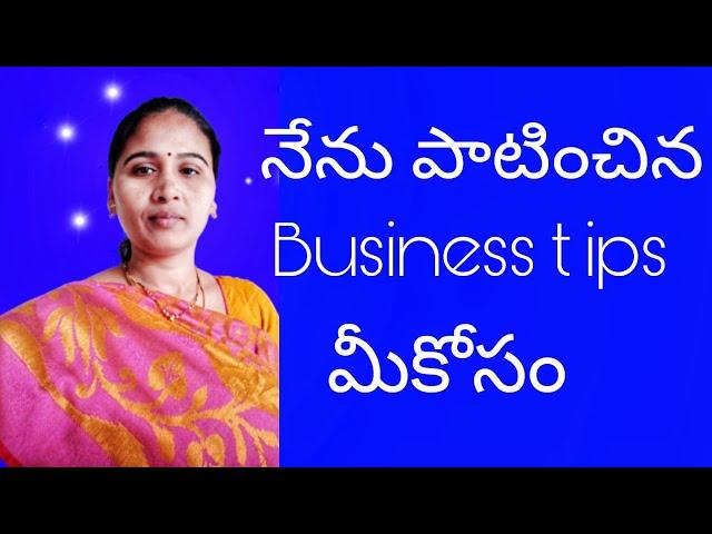 చీరల బిజినెస్ ఐడియా టిప్స్ || Sarees business tips for ladies || Anitha reddy official channel