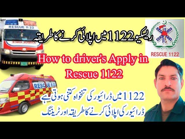 How to Apply Rescue 1122 | Rescue 1122 main driver ki salary kitni hoti hai | Driver ki duty timing