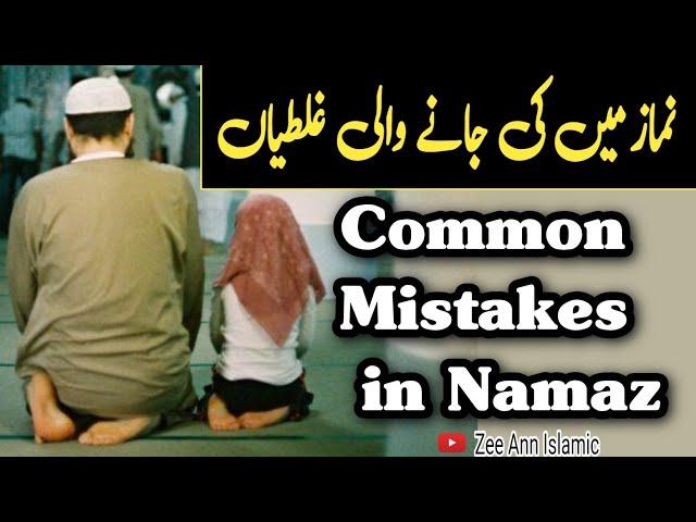 Common Mistakes in Prayer | Namaz me Ghaltian | Tuaha Ibn Jalil, Zee Ann Islamic