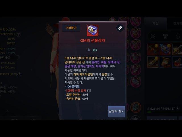 Black Desert Mobile - 50 GM's Gift Box