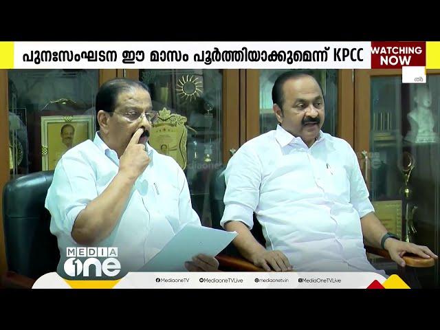 കോൺഗ്രസ് പുനഃ സംഘടനയിൽ കൂടുതൽ SC-ST നേതാക്കളെ ഉൾപ്പെടുത്താമെന്ന് AICCയെ അറിയിച്ച് KPCC