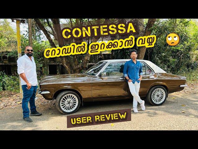 റോഡിൽ ഇറക്കിയാൽ ആളുകൾപ്രശ്നമാണ് | Contessa car user review.