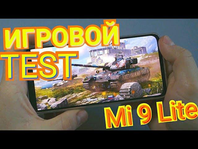 Xiaomi Mi 9 Lite ИГРОВОЙ Тест - Snapdragon 710 (6/64Gb) 2020
