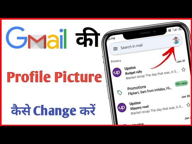 Gmail ki profile pic kaise change kare | gmail id ki profile photo kaise change kare |