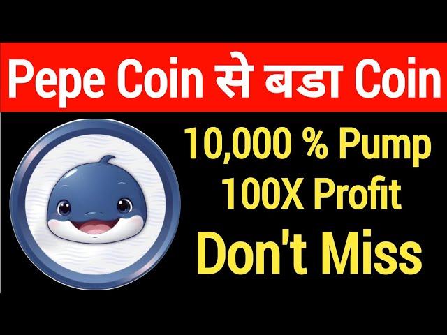 Shiba Inu और Pepe Coin से बडा Airdrop | Best Altcoins Don't Miss | Best Crypto Coin