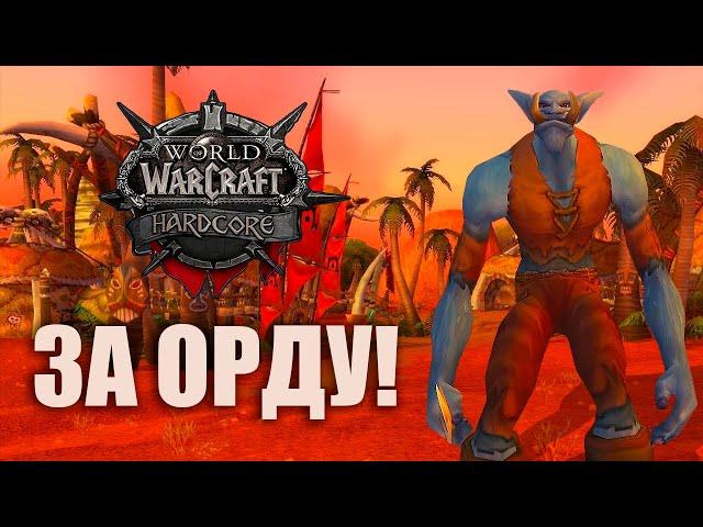 Разбойник в WoW Classic HardCore