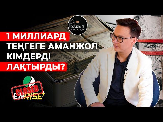 АМАНЖОЛ КІМНІҢ КӨЗ ЖАСЫНА ҚАЛДЫ?! | Ол неліктен қарғыстан қорықпайды?