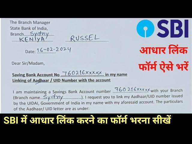 SBI Aadhar Card Link Form Kaise Bhare | SBI Me Aadhar Link Kaise Kare | Aadhar Link Form kaise bhare