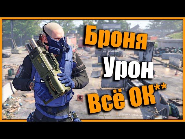 Отличный билд для игры СОЛО и ГРУППЕ  Бронированный билд  Tom Clancy’s The Division 2 #division2