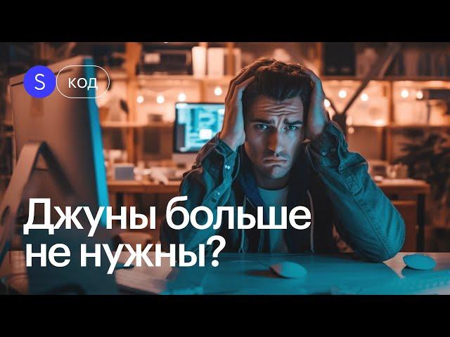 Джуны больше не нужны? Что ждет начинающих программистов в 2023 году.