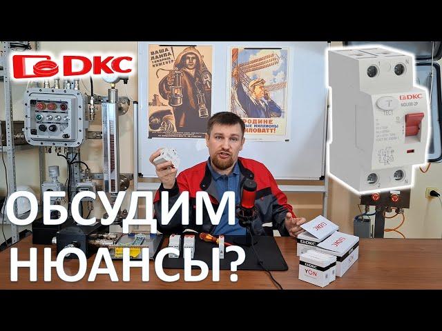 Обзор DKC YON - линейки модульного электрооборудования от DKC для бытового применения.