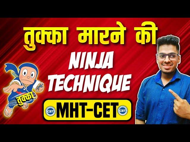 Tukka Marne Ki Ninja Technique | 100% Accuracy | MHT CET 2023 | By #abhisheksirchemistry