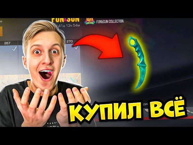 КУПИЛ ВЕСЬ FUN&SUN GOLD PASS В STANDOFF 2 0.29.0