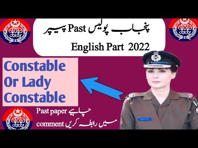 Panjab police past paper 2022 l part english l written test Panjab police