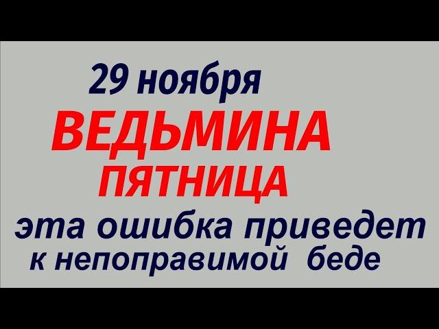 29 ноября праздник Матвеев день. Ветродуй. Что делать нельзя. Народные приметы и традиции.