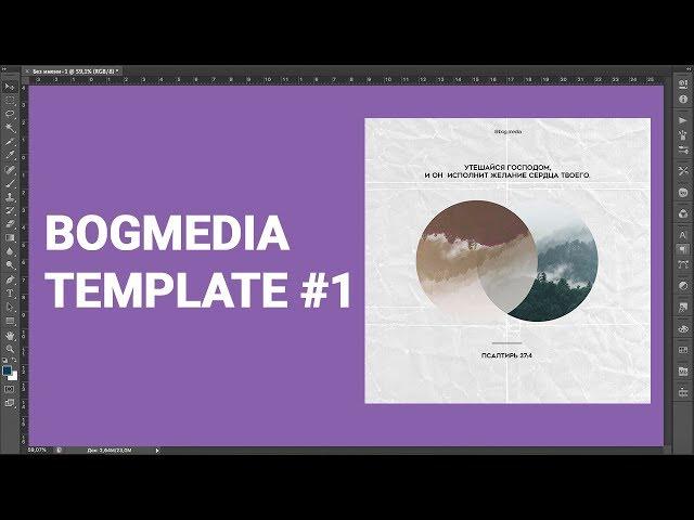 BogMEDIA template #1 | Бесплатный шаблон Adobe Photoshop