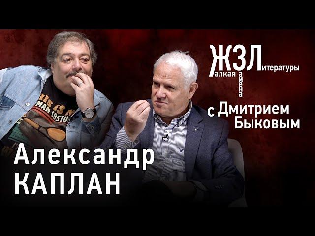 Александр Каплан: «Нет даже теорий, как создать интеллект, похожий на человеческий»