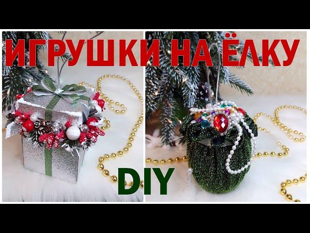 DIY Christmas Decoration Ideas/ Идеи новогодних игрушек/ Новый год 2023/ New Year 2023/ ПОДАРКИ