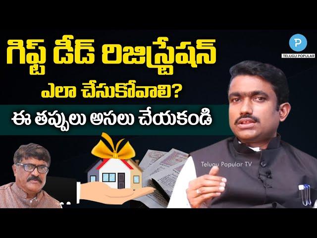 What is Gift Deed Registration Explained Advocate Suneel Kumar | Telugu Popular TV