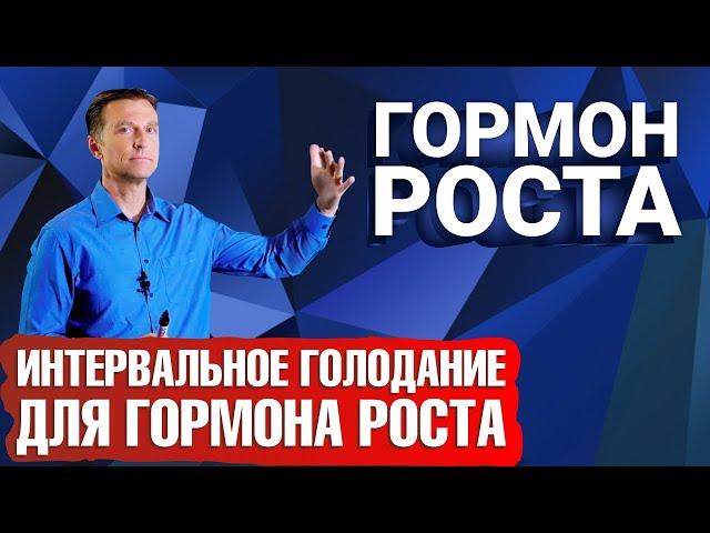 Гормон роста для молодости и красоты.‍️ Влияние интервального голодания на соматотропин.