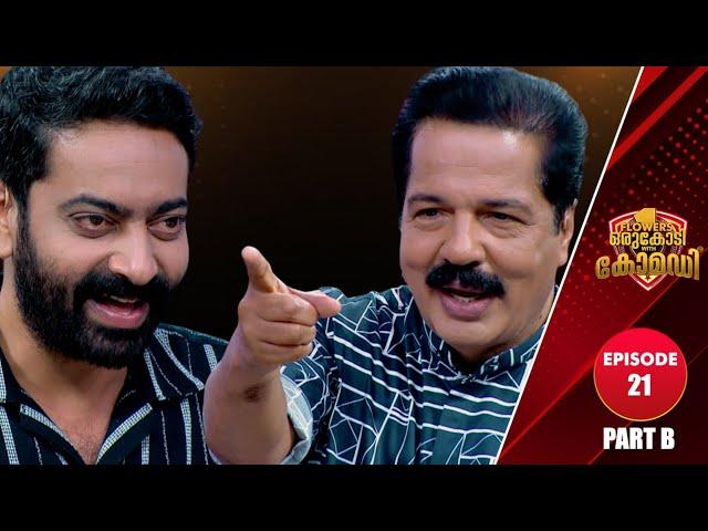 Flowers Orukodi With Comedy | R.Sreekandan Nair | Saiju Kurup |Ep # 21 ( PART B)