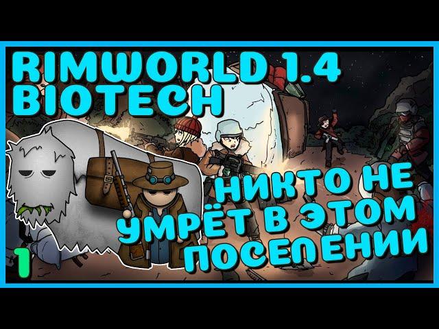 Никто не умрёт в этом поселении, Rimworld 1.4 + Biotech, 1 серия