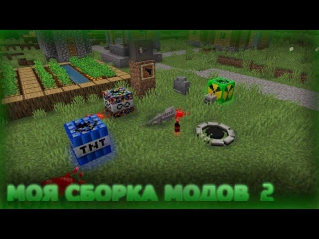 МОЯ СБОРКА МОДОВ 2 ЧАСТЬ |  ДОДЖ - МАЙНКРАФТ