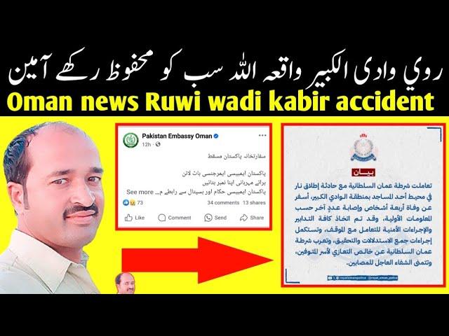 Oman news | Ruwi wadi kabir accident | Royal oman police report