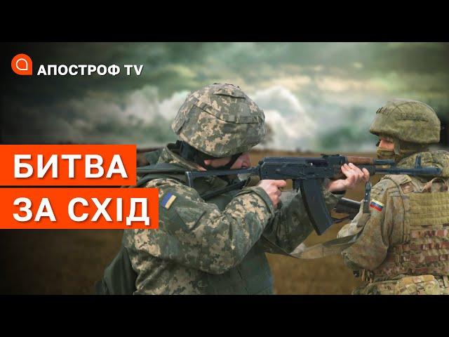 ФРОНТ СХІД: росіяни тікають, ЗСУ швидко просуваються / Апостроф тв